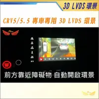 在飛比找蝦皮購物優惠-HONDA CRV5 CRV5.5 專用 環景 (飛耀) 專