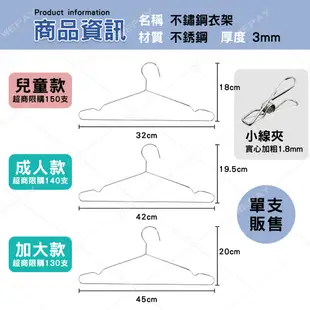 衣架 不鏽鋼衣架 不銹鋼衣架 白鐵衣架 掛衣架 加厚加粗衣架 防滑衣架 曬衣架 兒童衣架 成人衣架 實心衣架