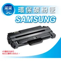 在飛比找蝦皮商城精選優惠-【采采3C】SAMSUNG MLT-D105L/D105/1