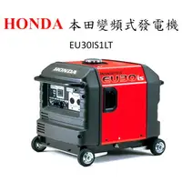 在飛比找樂天市場購物網優惠-【Honda 本田】 EU30i 日本原裝 HONDA 靜音