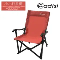 在飛比找momo購物網優惠-【ADISI】小小行星椅 AS22027(戶外休閒桌椅.折疊
