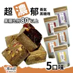 饗破頭 養氣黑糖塊 315G/包 紅棗桂圓 黑糖薑母 黑糖桂花 玫瑰四物 養生 黑糖磚 沖泡即飲