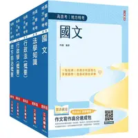 在飛比找金石堂精選優惠-2024身心障礙[四等][一般民政]套書(國文＋法學知識＋地