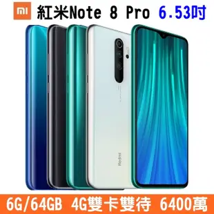 Redmi 紅米 Note8 pro 4G雙卡雙待 6G+64G 6.53吋 大螢幕手機 大電量 NFC 雙卡手機 快充