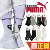 在飛比找蝦皮購物優惠-Puma 短筒襪 短襪 男女款 愛心襪 學生襪 運動襪 運動