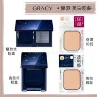 在飛比找樂天市場購物網優惠-【✨現貨✨】integrate gracy ♡ 粉餅 保濕 