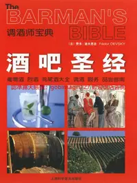 在飛比找露天拍賣優惠-酒吧聖經 調酒師寶典 | (法)費多·迪夫思吉(Fedord