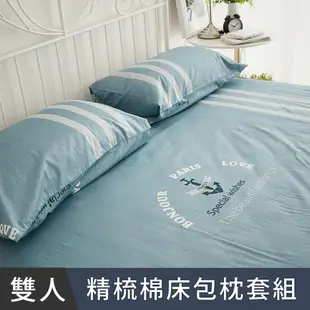 日和賞 MIT 精梳純棉 雙人 床包枕套三件組【日安巴黎】
