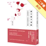 捨不得不見妳：女兒與母親，世上最長的分手距離[二手書_良好]11316078361 TAAZE讀冊生活網路書店