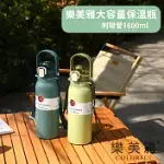 【樂美雅】大容量保溫瓶 1600ML-附贈吸管