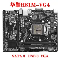 在飛比找露天拍賣優惠-〖弟兄電腦〗ASROCK/華擎科技 H81M-VG4/PRO