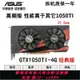 {公司貨 最低價}華碩獨立顯卡GTX1050TI 4G吃雞游戲GTX950 2G臺式主機電腦960獨顯