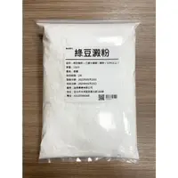 在飛比找樂天市場購物網優惠-【168all】 1KG 綠豆澱粉 Mung Bean St