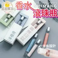 在飛比找蝦皮購物優惠-詩芒香水 滾珠香水 香水瓶 香水 淡雅香水  藍風鈴 香水 