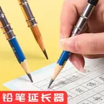 鉛筆延長桿鉛筆套鉛筆帽鉛筆延長器保護套接筆器 小學生短鉛筆鉛筆頭通用接長器延伸器美術素描加長桿接筆器