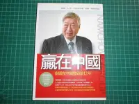 在飛比找Yahoo!奇摩拍賣優惠-南僑企業會長陳飛龍親簽~《贏在中國~南僑在中國豐碩的12年》