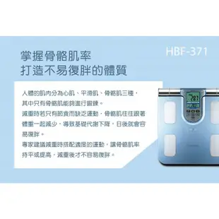 【歐姆龍OMRON】體重計 體脂計 HBF-371，好禮3選1