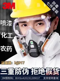 在飛比找樂天市場購物網優惠-3M防毒面具噴漆專用打農藥呼吸防護面罩全臉6200防化工業粉