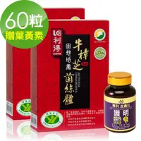 在飛比找ETMall東森購物網優惠-【利得】利得健字號 牛樟芝2盒(30粒/盒)贈葉黃素1入