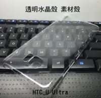在飛比找Yahoo!奇摩拍賣優惠---庫米--HTC U Ultra 羽翼水晶保護殼 透明保護