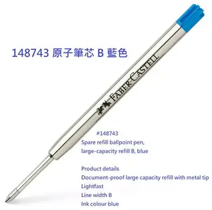 【文具通】Faber-Castell 輝柏 原子筆 中性筆 鋼珠筆 兩用筆 筆芯 替芯