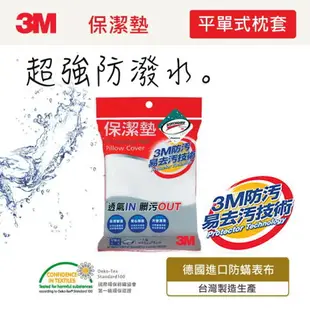 3M Filtrete 保潔墊-枕頭套(平單式 1.6x2.5尺).