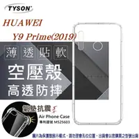 在飛比找PChome24h購物優惠-華為 HUAWEI Y9 Prime(2019) 高透空壓殼