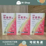 💕💕白白小舖💕💕華陀淨善美錠一錠順暢狂銷補貨檔(7盒) 華陀淨善美錠