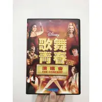 在飛比找蝦皮購物優惠-迪士尼歌舞青春演唱會DVD