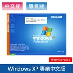 WINDOWS XP 專業中文版