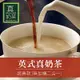 (任選) 歐可 英式真奶茶 經典無加糖款 (10包/盒)