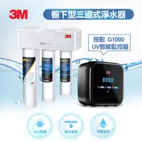 在飛比找蝦皮購物優惠-【全新含原廠免費安裝】3M S301櫥下三道式淨水器+G10