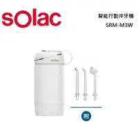 在飛比找蝦皮商城優惠-Solac SRM-M3W 智能行動沖牙機 沖牙機 洗牙機 