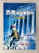 【書寶二手書T7／一般小說_AIX】西奧律師事務所1：不存在的證人_蔡忠琦, 約翰．葛里遜