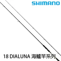 在飛比找蝦皮商城優惠-SHIMANO 18 DIALUNA 海鱸路亞竿 [漁拓釣具