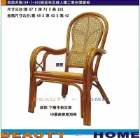在飛比找Yahoo!奇摩拍賣優惠-【Beauty My Home】22-UM-人體功學單人藤椅