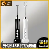 在飛比找蝦皮購物優惠-電動打奶泡器咖啡奶泡機家用牛奶打泡器手持攪拌打蛋器USB充電