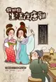 【電子書】假如你生活在唐朝