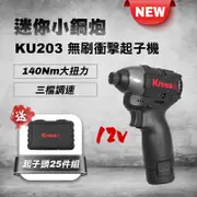 【WORX 威克士】12V 無刷鋰電衝擊起子（雙電池）(WU132)