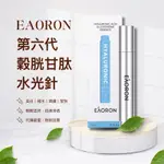 【澳洲限量】EAORON｜第六代玻尿酸穀胱甘肽水光針(10ML)