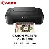 在飛比找遠傳friDay購物精選優惠-【CANON 佳能】 PIXMA MG3070 多功能 相片