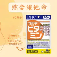 在飛比找蝦皮購物優惠-日本直購 DHC綜合維他命、DHC藍莓精華 60日 維他命 