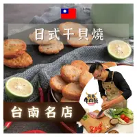 在飛比找蝦皮購物優惠-黃昏牛肉麵｜日式干貝燒 台灣 火鍋料 日式火鍋料 冷凍食品火