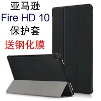在飛比找樂天市場購物網優惠-2017亞馬遜Kindle fire HD10平板保護皮套1