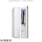 在飛比找遠傳friDay購物優惠-Panasonic國際牌【N-RGB1R】蒸氣電子衣櫥