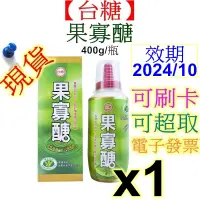 在飛比找蝦皮購物優惠-【台糖】果寡醣 400g/罐 效期2024/10/24 果寡