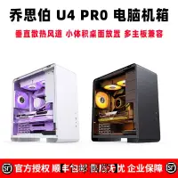 在飛比找露天拍賣優惠-【全球國際】JONSBO喬思伯U4 PRO PLU電腦機箱A