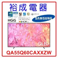 在飛比找Yahoo!奇摩拍賣優惠-【裕成電器‧鳳山經銷商】三星55吋 4K QLED TV顯示