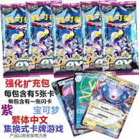 在飛比找蝦皮商城精選優惠-紫EX擴充包神奇寶貝卡片繁體中文PTCG朱寶可夢劍盾皮卡丘口