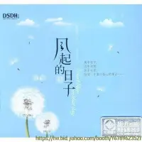 在飛比找Yahoo!奇摩拍賣優惠-military收藏~風起的日子 DSD 1CD雨天 楊蔓 